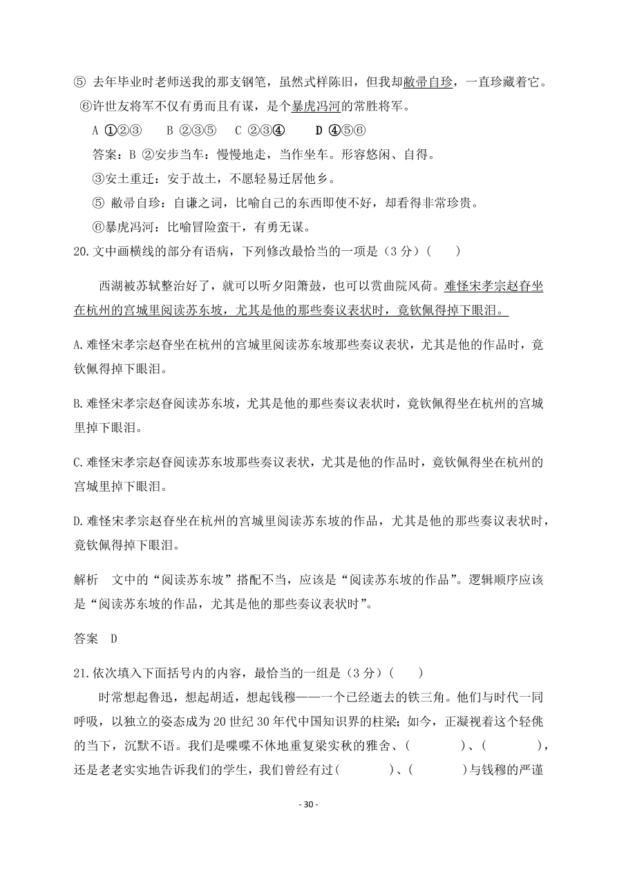 吉林省长春市第五中学2020-2021高二语文上学期期中试题（Word版含答案）