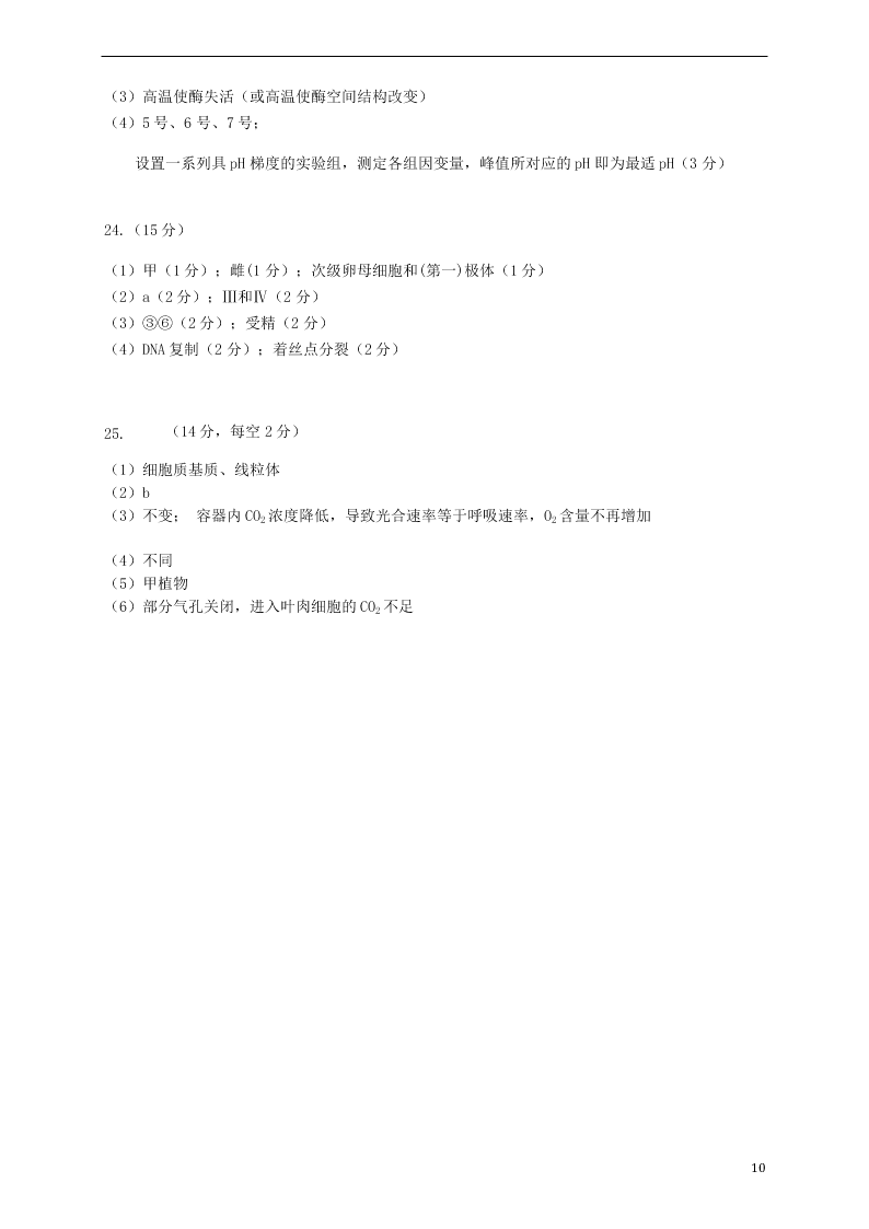 湖北省宜昌市葛洲坝中学2021届高三生物9月月考试题（含答案）