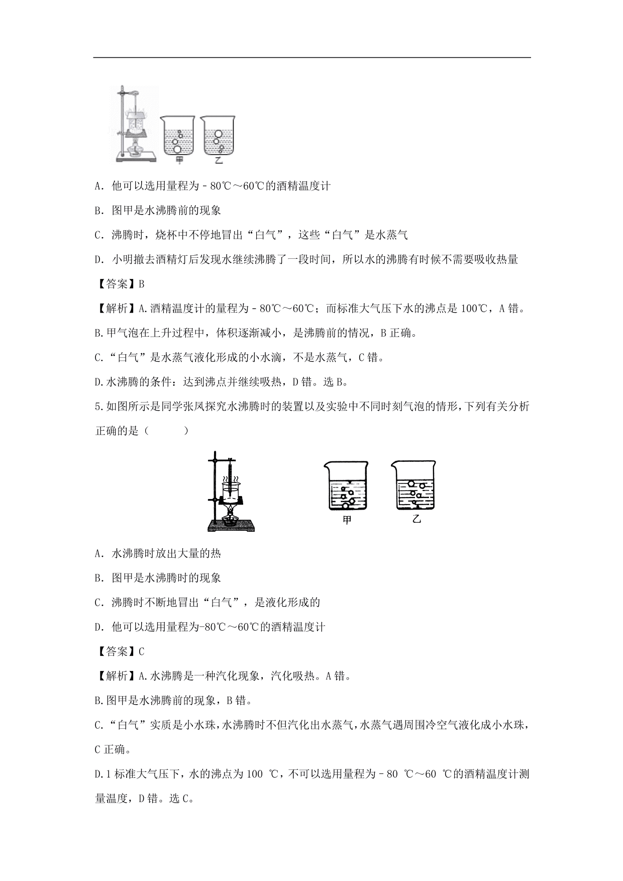 2020-2021学年人教版初二物理上册同步练习：沸腾