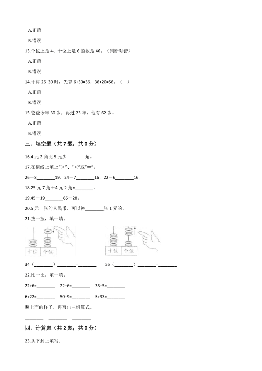 北京版一年级小学册期中考试数学试卷