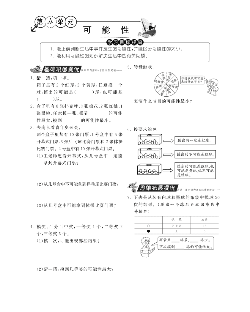 人教版五年级数学上册《可能性》课后习题及答案（PDF）