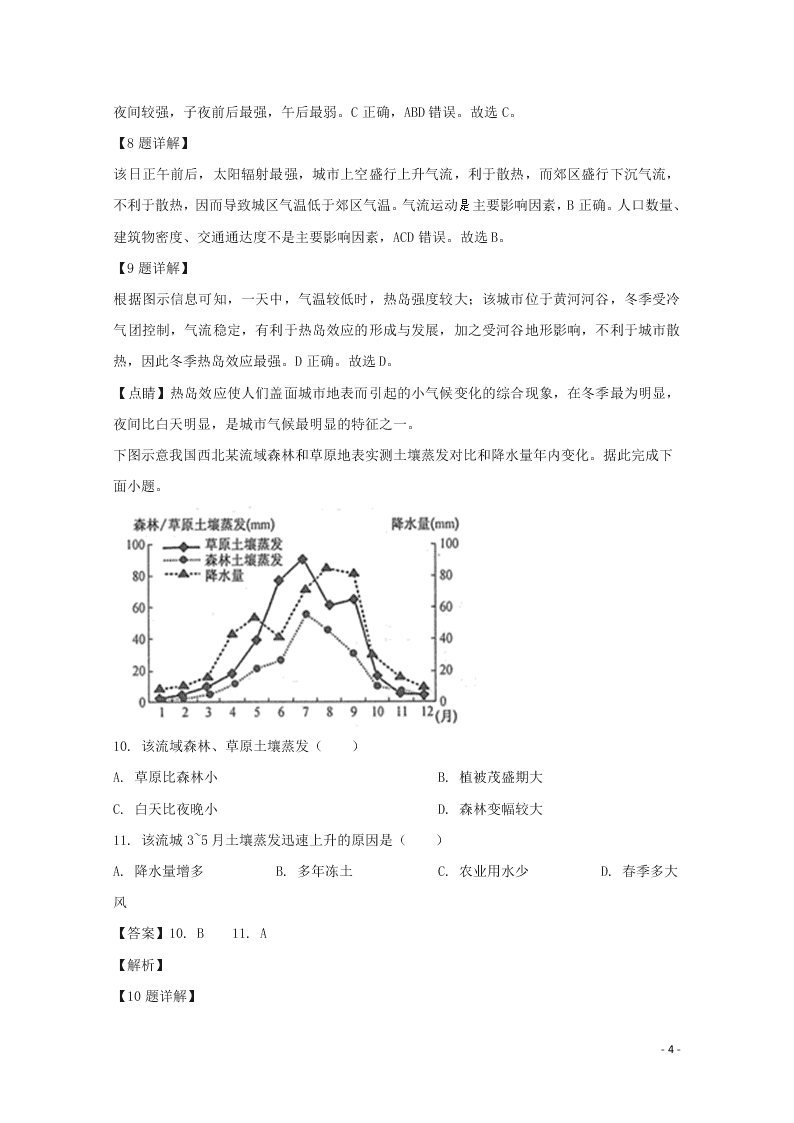 广西河池市2020届高三地理上学期期末考试试题（含解析）