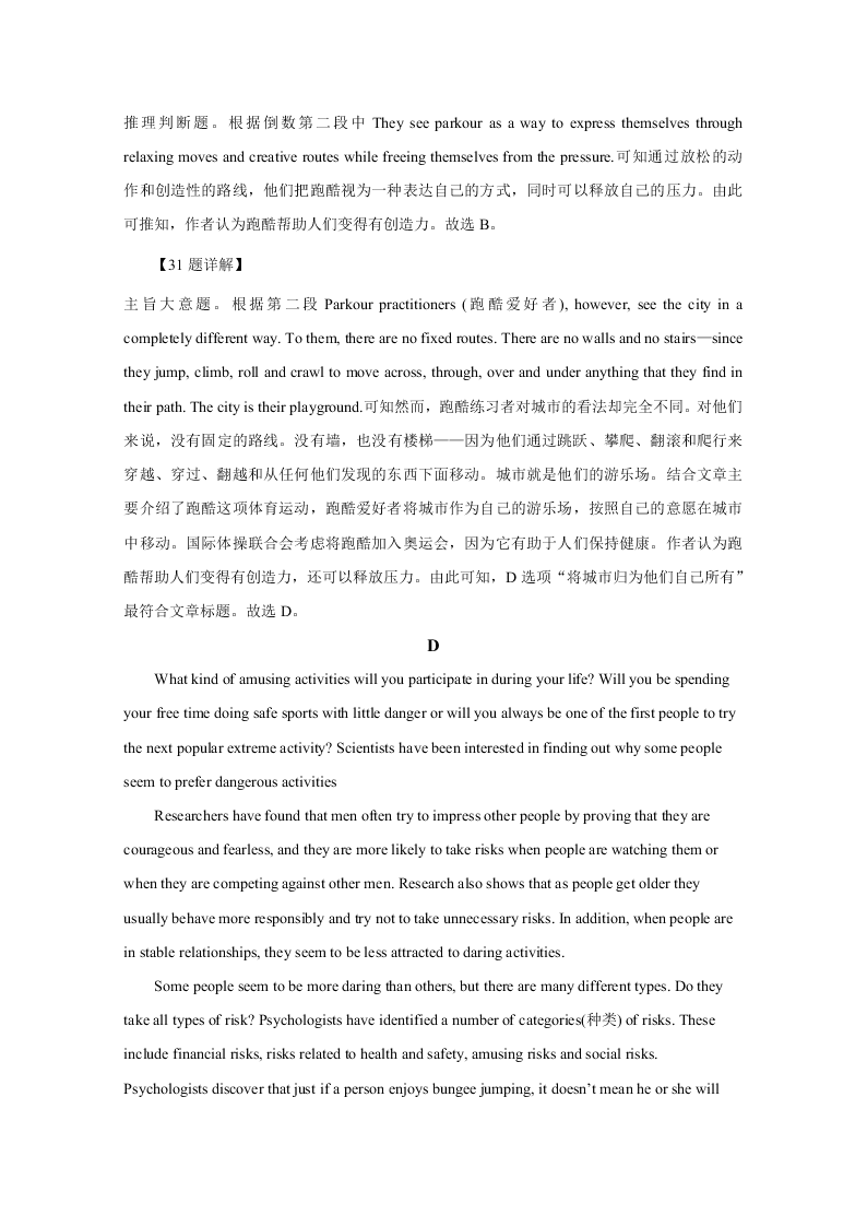 河北省邯郸市大名县第一中学2020-2021高二英语9月月考试题（Word版附解析）