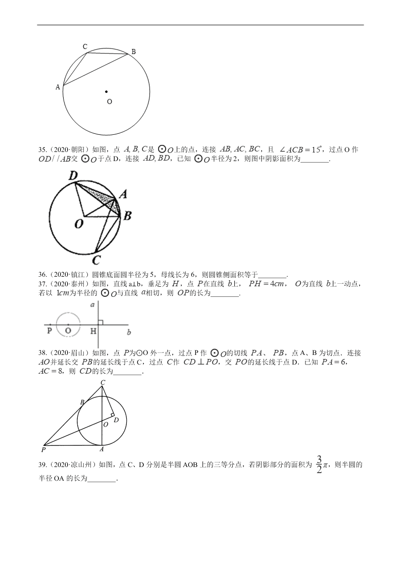 2020年全国中考数学试题精选50题：圆