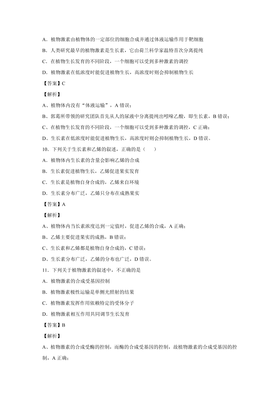 2020-2021学年高考生物精选考点突破专题13 植物的激素调节