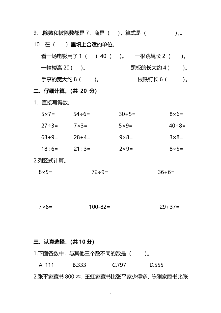 苏教版小学二年级数学上册期末测试卷及答案一（PDF）