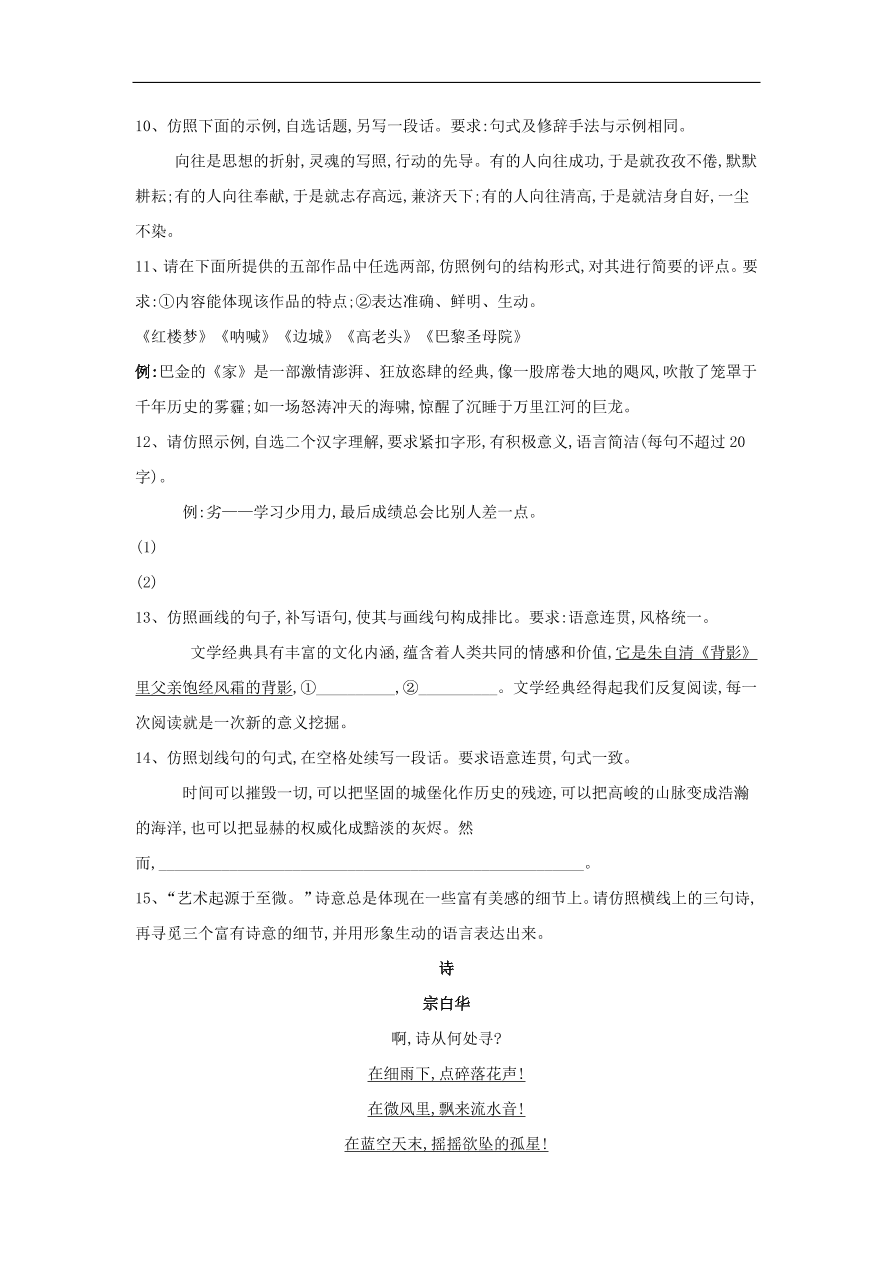 2020届高三语文一轮复习知识点24仿用句式2（含解析）