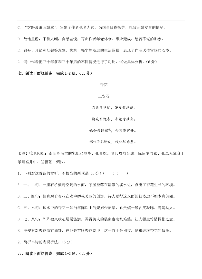 高考语文一轮单元复习卷 第十三单元 古代诗歌鉴赏 B卷（含答案）