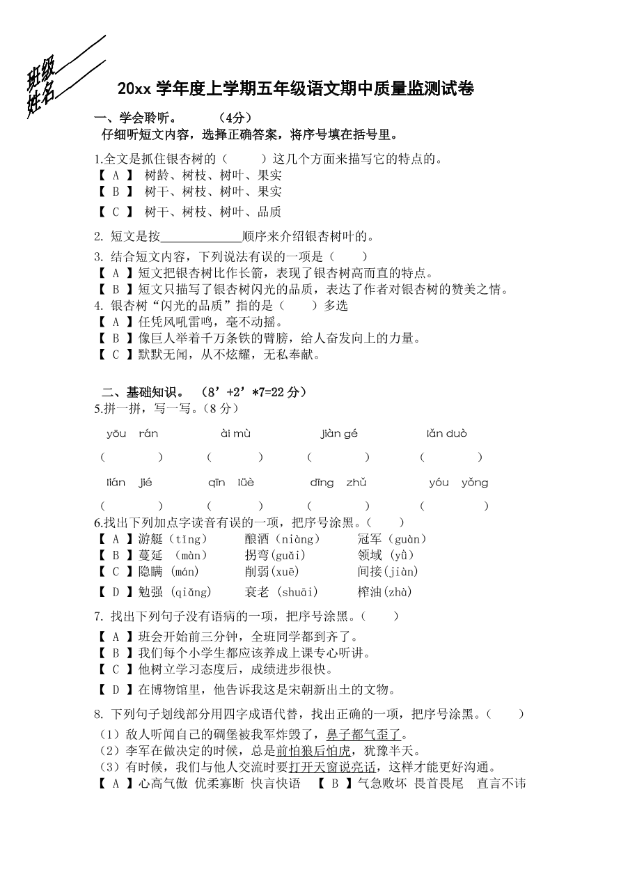 人教部编版五年级上册语文试题 -期中测试卷一