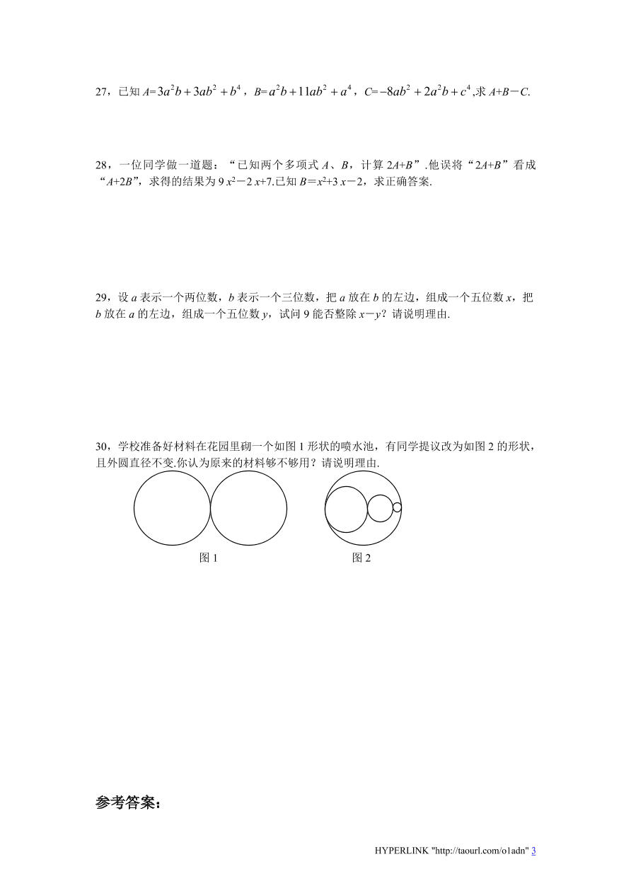 北师大版七年级数学上册第3章《整式及其加减》单元测试试卷及答案（10）