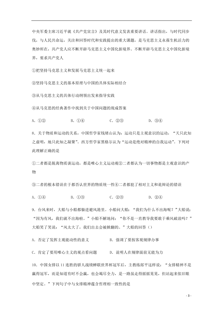 四川省宜宾市叙州区第一中学2020-2021学年高二政治上学期第一次月考试题（含答案）