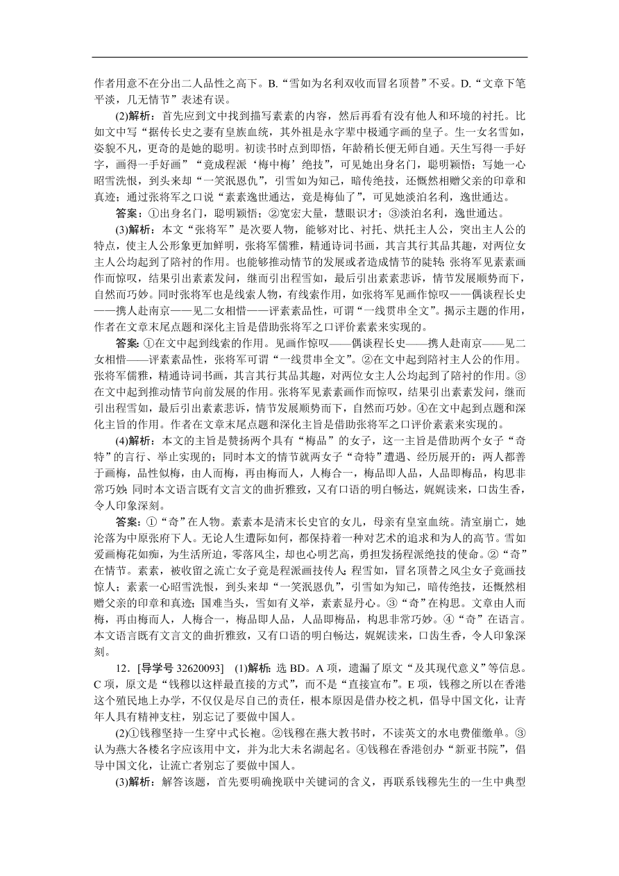 高中同步测试卷 语文必修5 高中同步测试卷（十五）