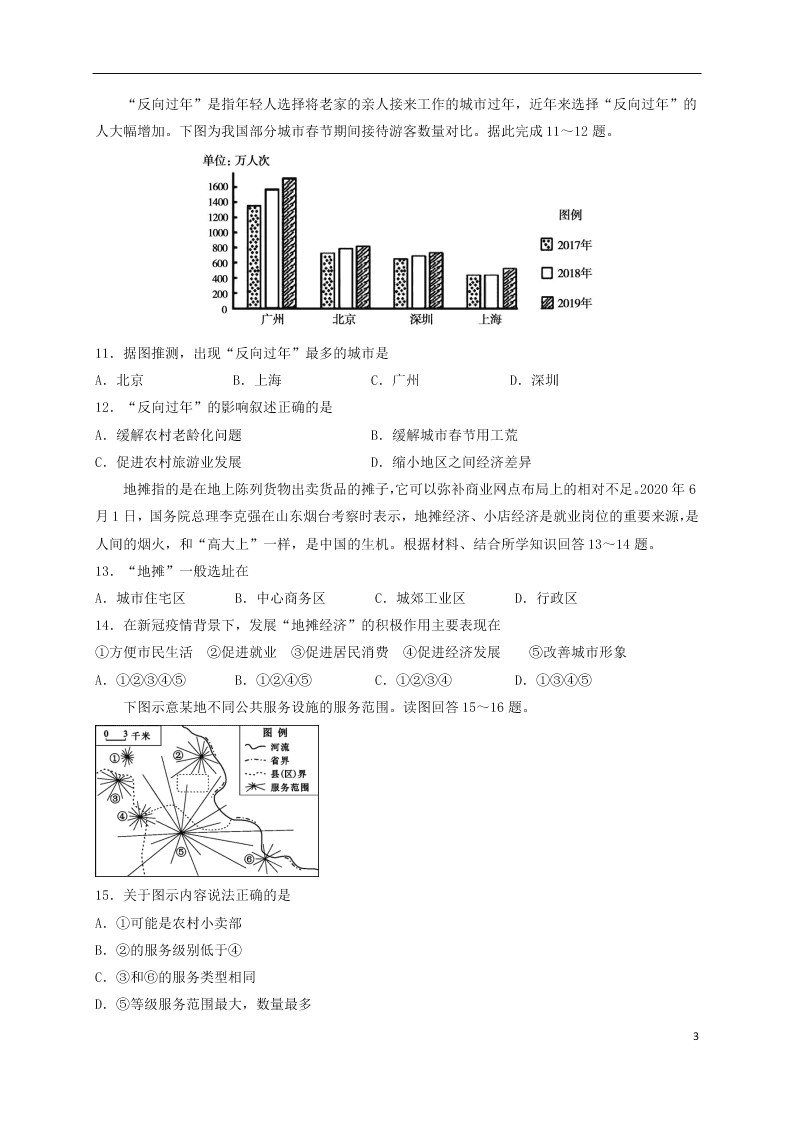 四川省新津中学2020-2021学年高二地理上学期开学考试试题（含答案）