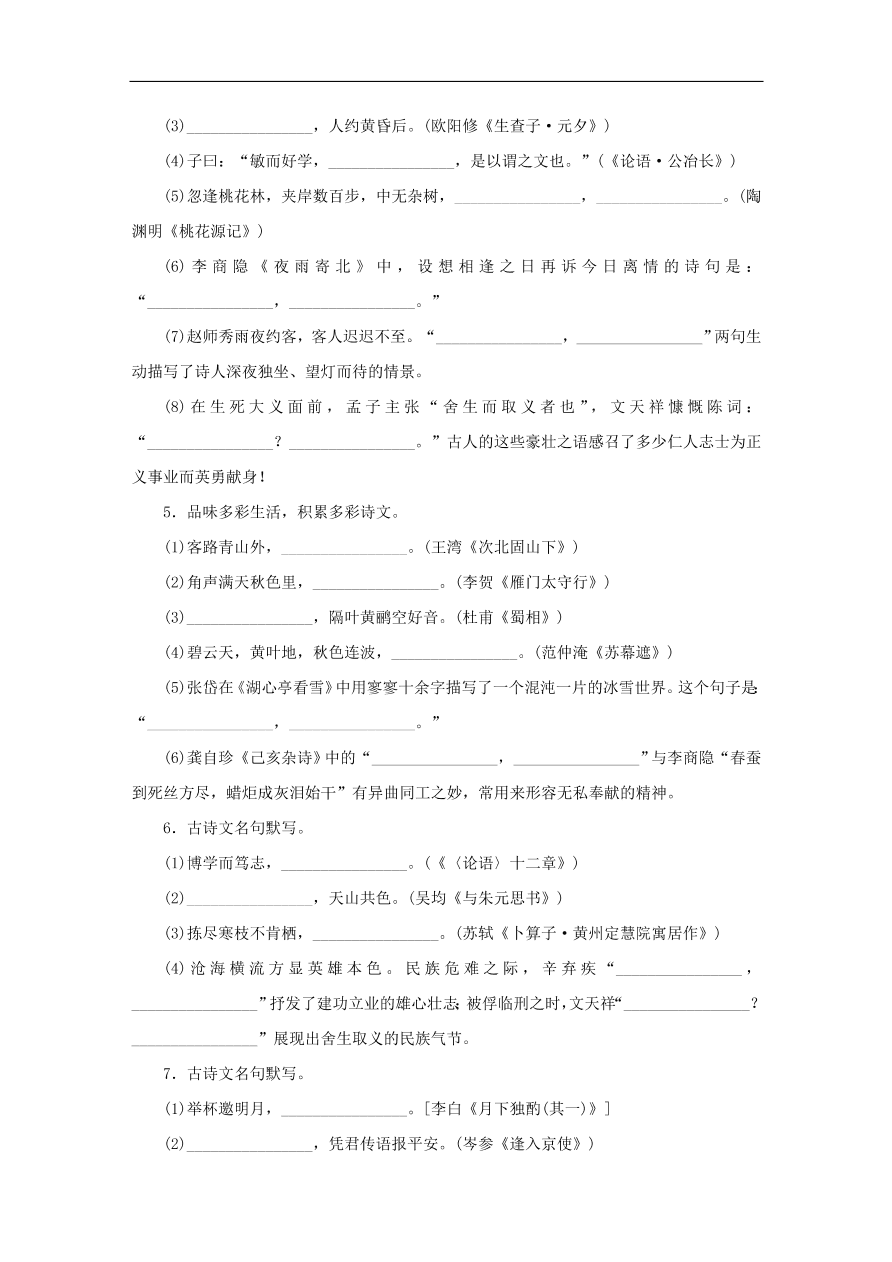 中考语文复习第一篇积累与运用第五节古诗文积累讲解