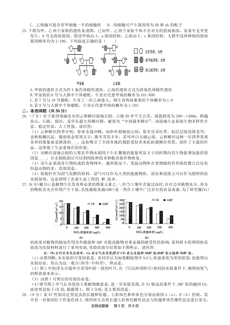 浙江省杭州建人高复2021届高三生物上学期第一次考试试卷（Word版附答案）