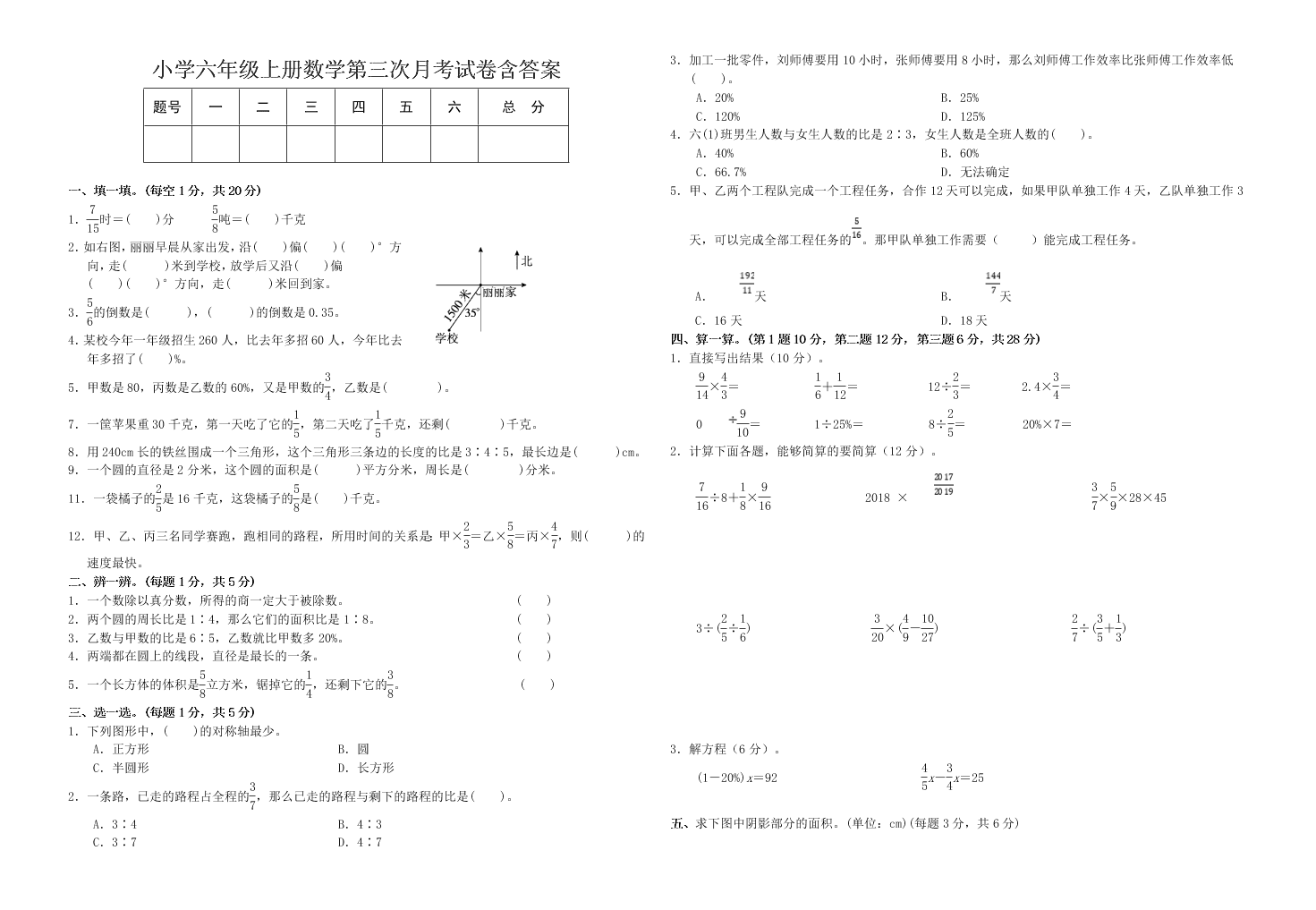 小学六年级上册数学第三次月考试卷含答案