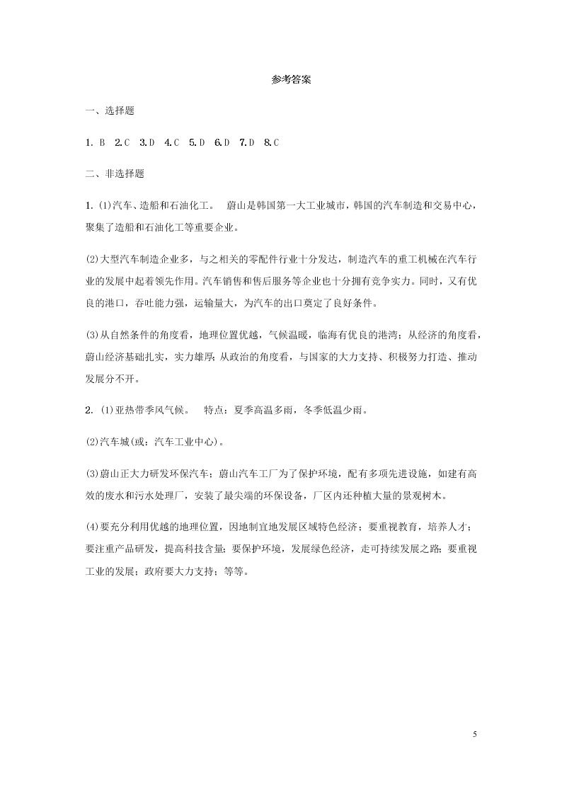 新人教版七年级（上）历史与社会第四单元不同类型的城市4.4汽车城：蔚山 同步练习题（含答案）