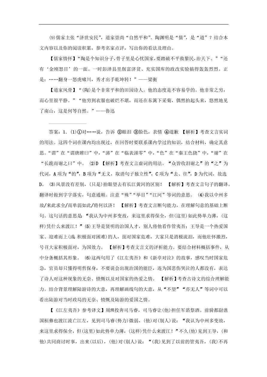 中考语文复习第三篇古诗文阅读第三节课外诗文综合阅读讲解