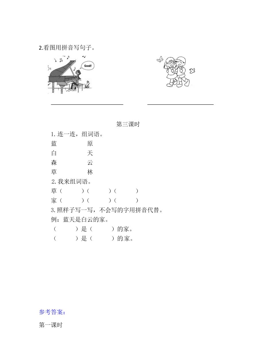 部编版一年级语文上册汉语拼音《an en in un ün》课后习题及答案