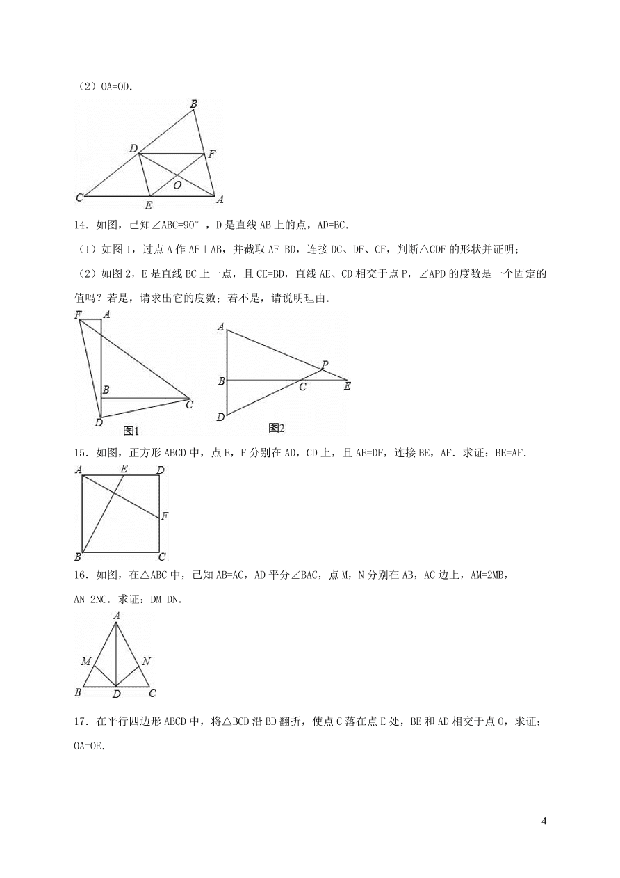 八年级数学上册第13章全等三角形单元测试题（华东师大版）