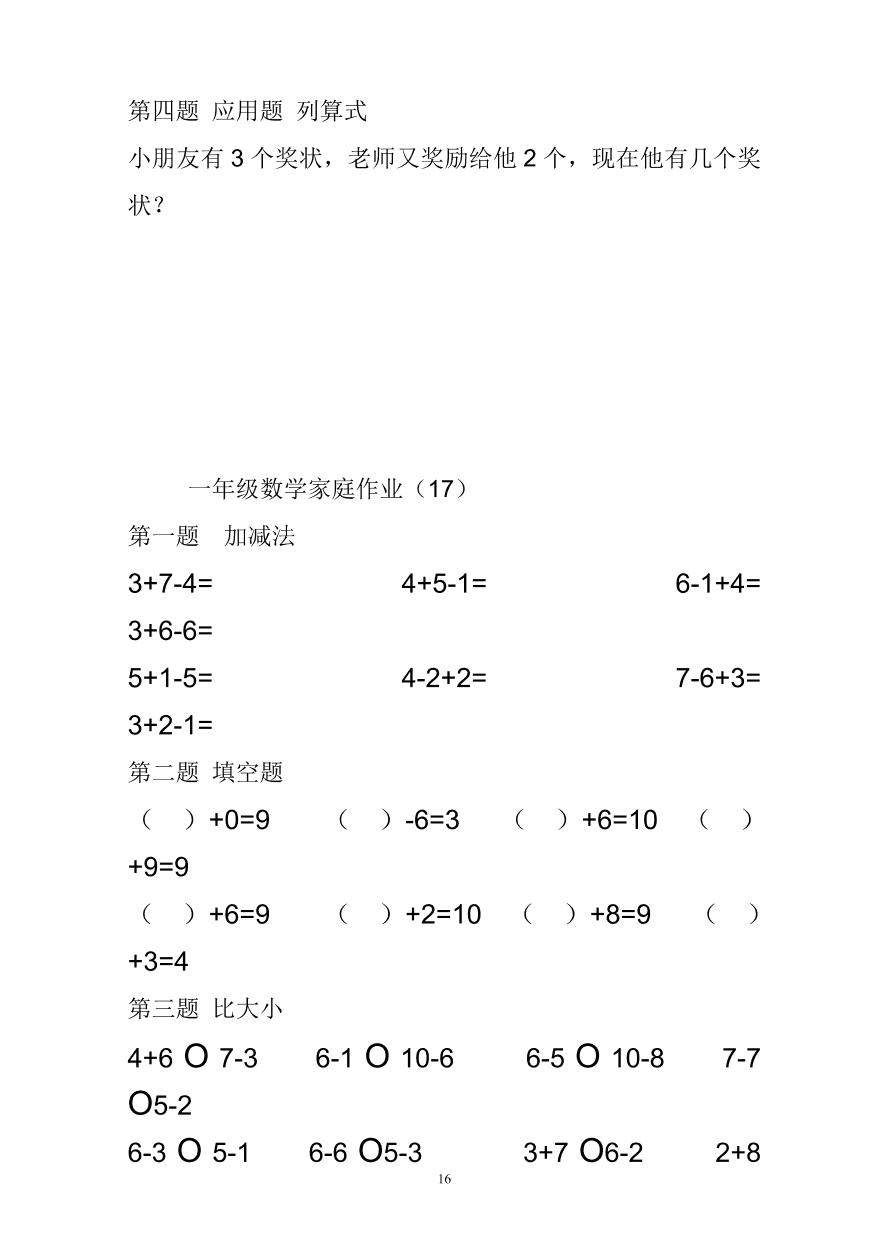 一年级数学上册专项练习：10以内加减法练习题(25套)