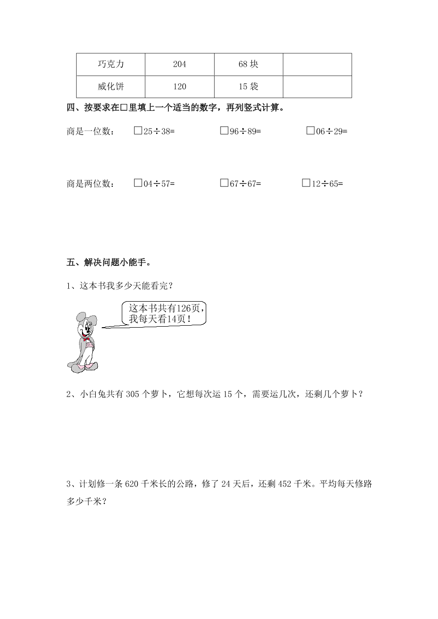 新人教版四年级数学上册《笔算除法》同步练习三