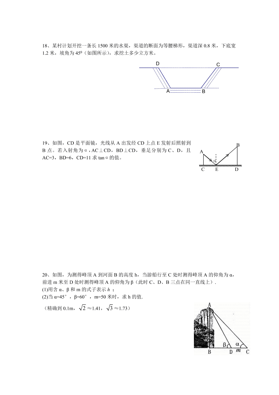 北师大版九年级数学下册单元检测第1章-直角三角形的边角关系（1）附答案