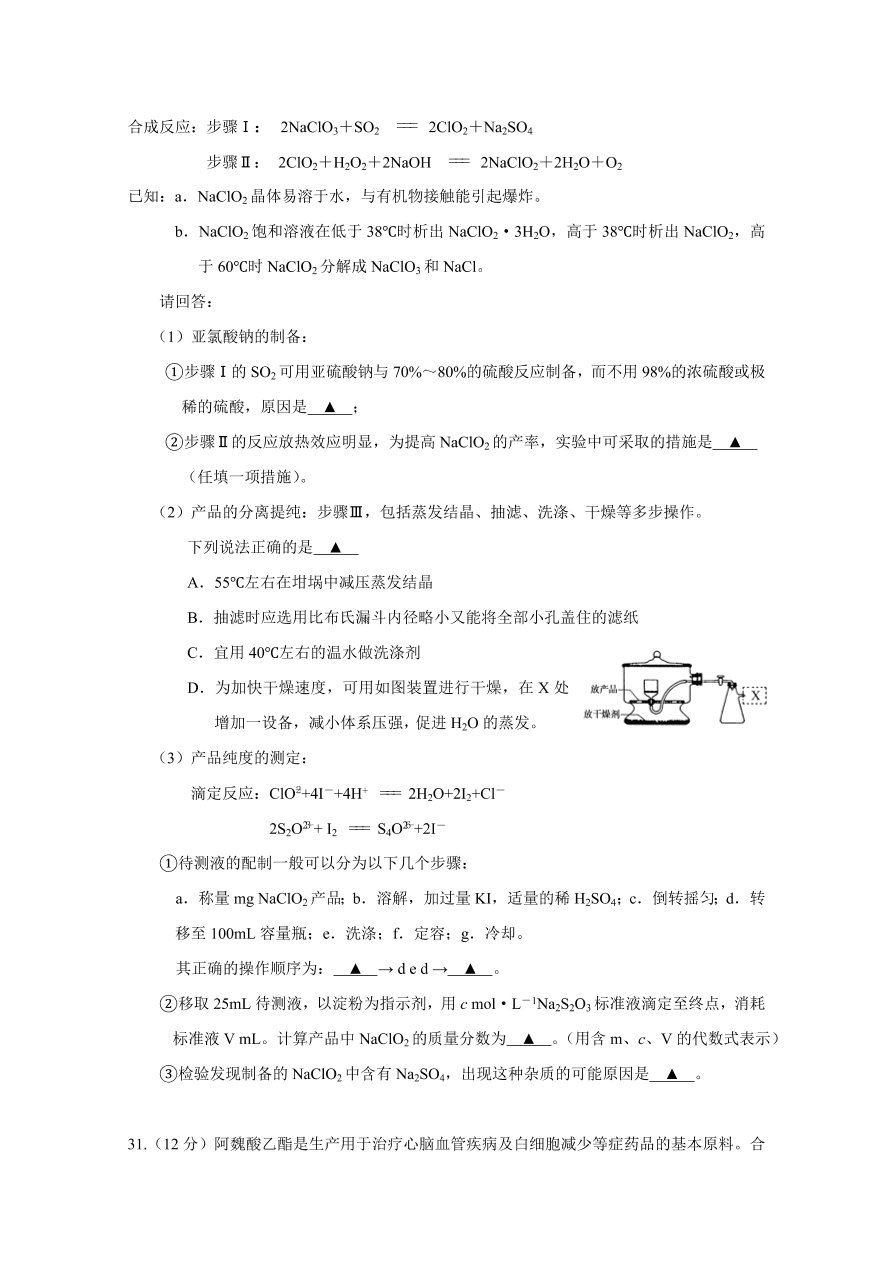 浙江省温州市2021届高三化学11月适应性试题（Word版附答案）