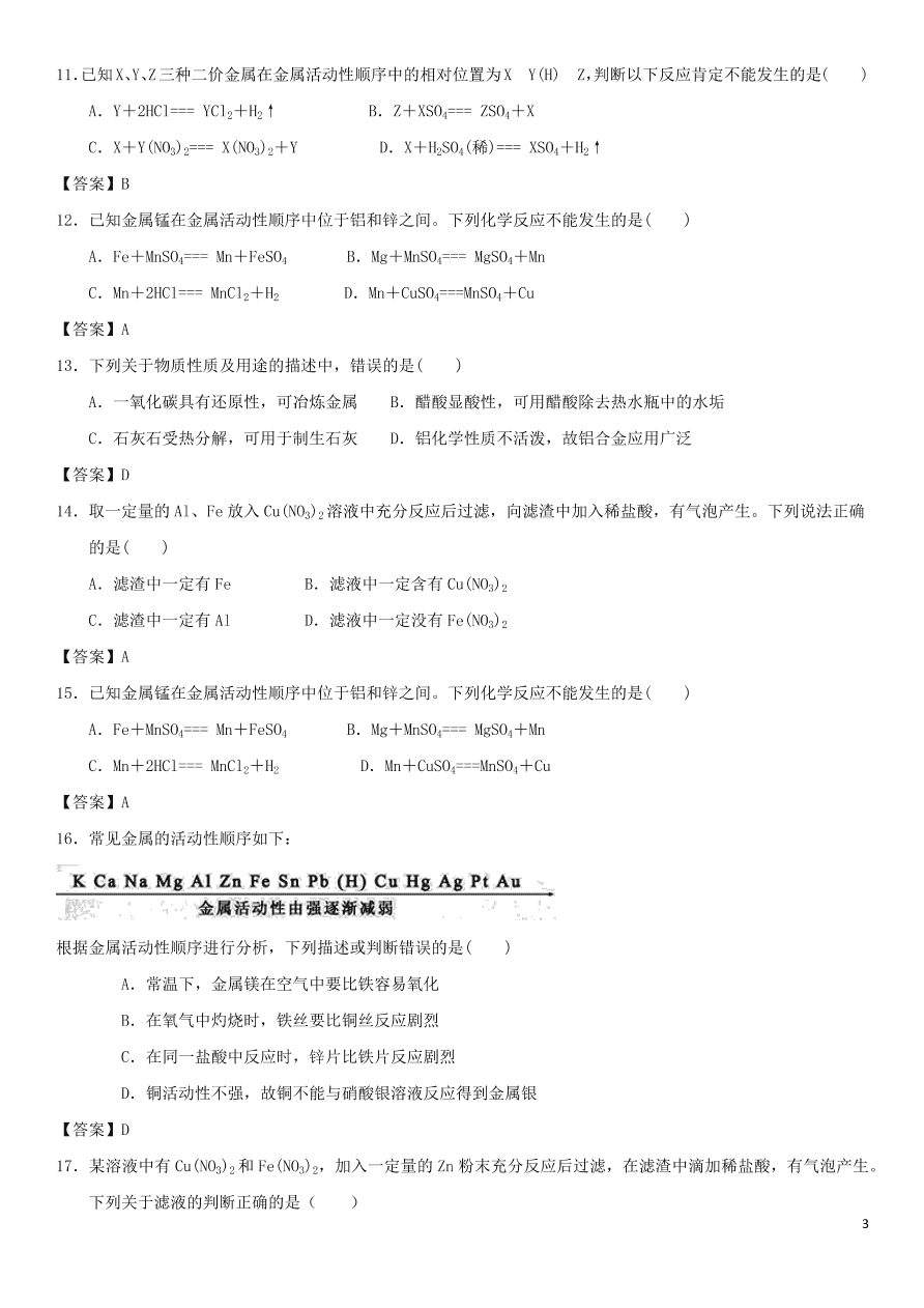 中考化学复习专题测试卷金属的化学性质（含答案）