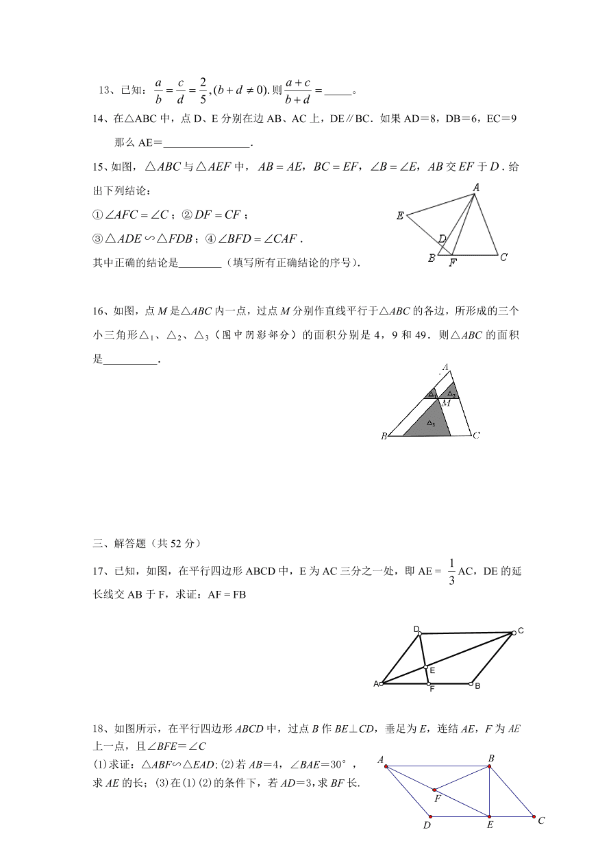 北师大版九年级数学上册第4章《图形的相似》单元测试卷