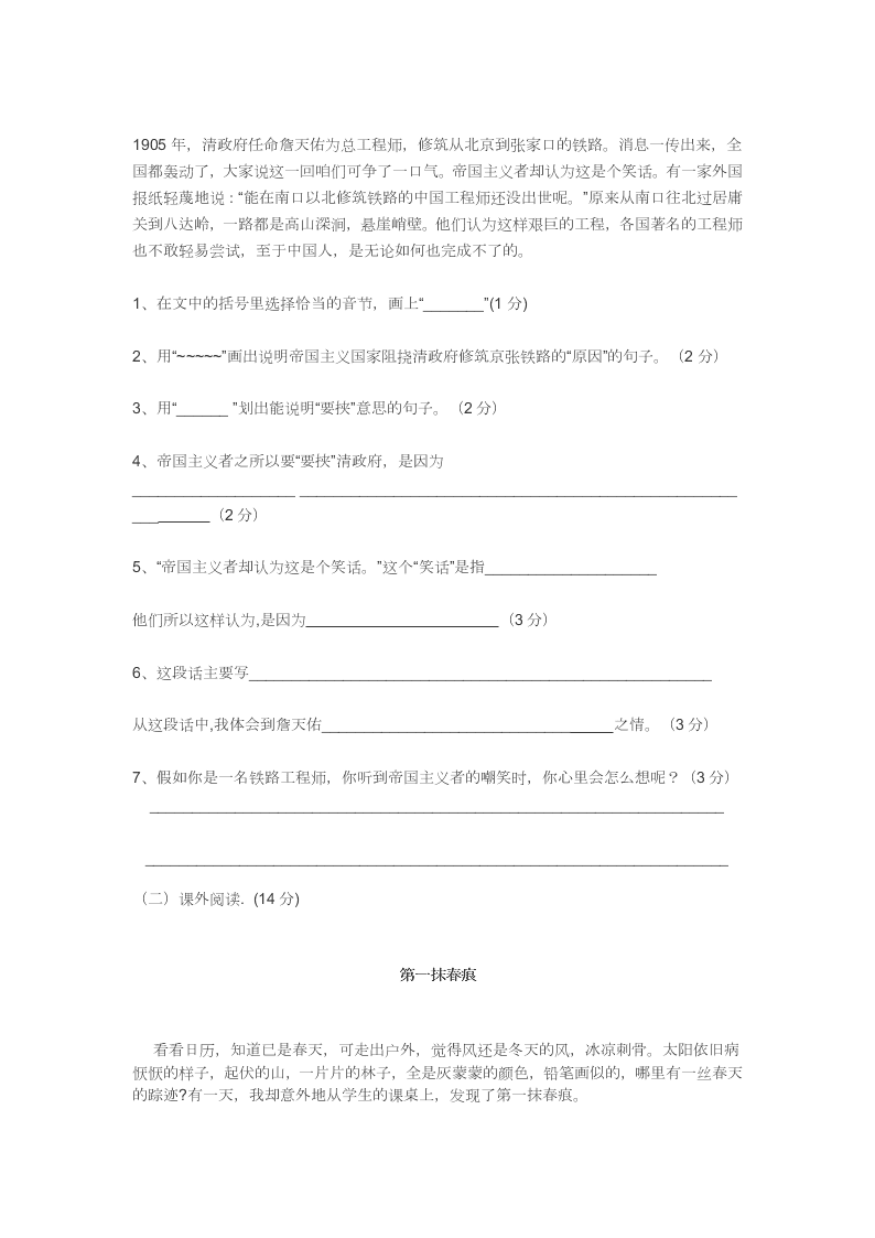 新林学校小学六年级上册语文月考试卷