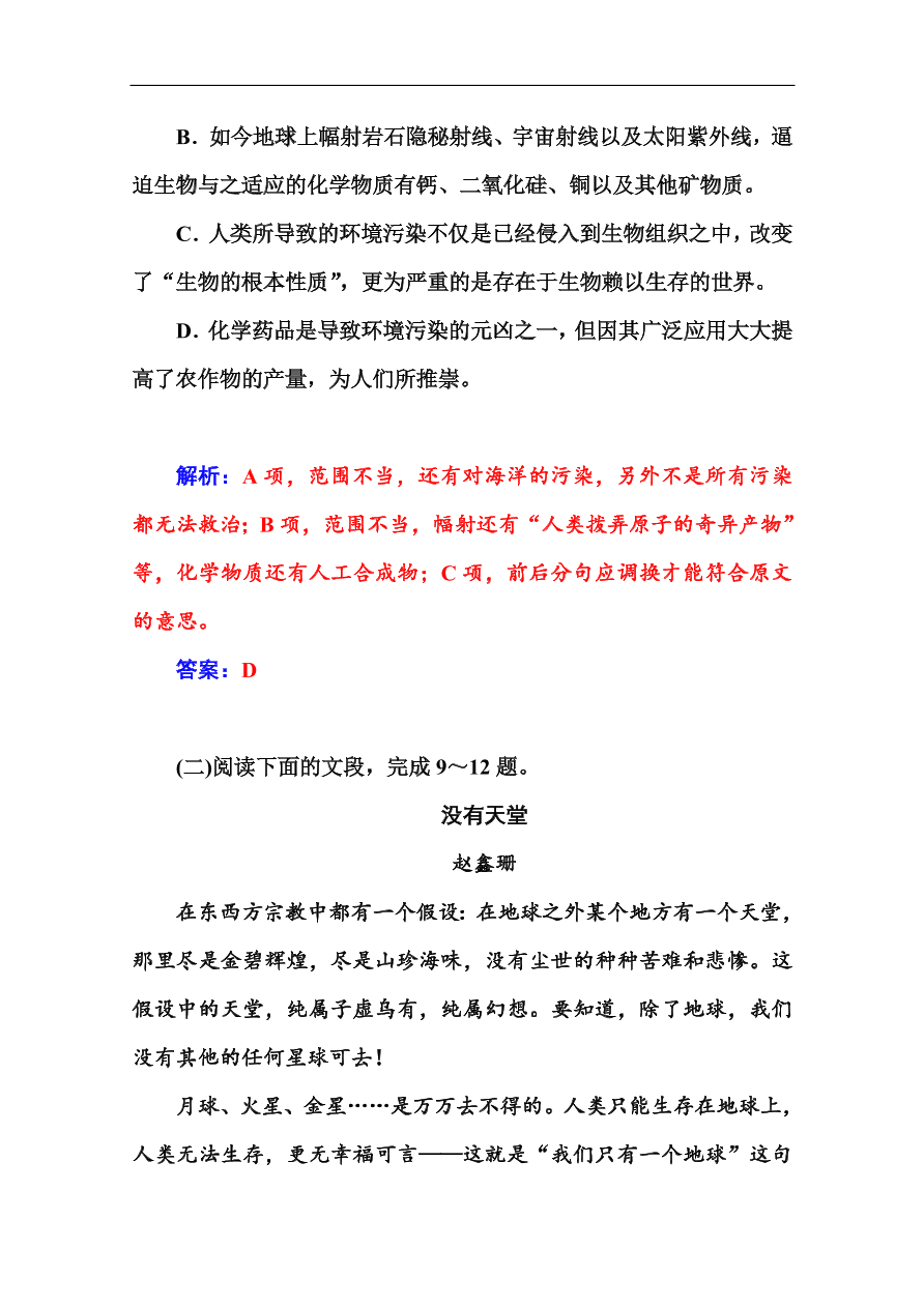 粤教版高中语文必修三第二单元第6课《寂静的春天(节选)》课堂及课后练习带答案