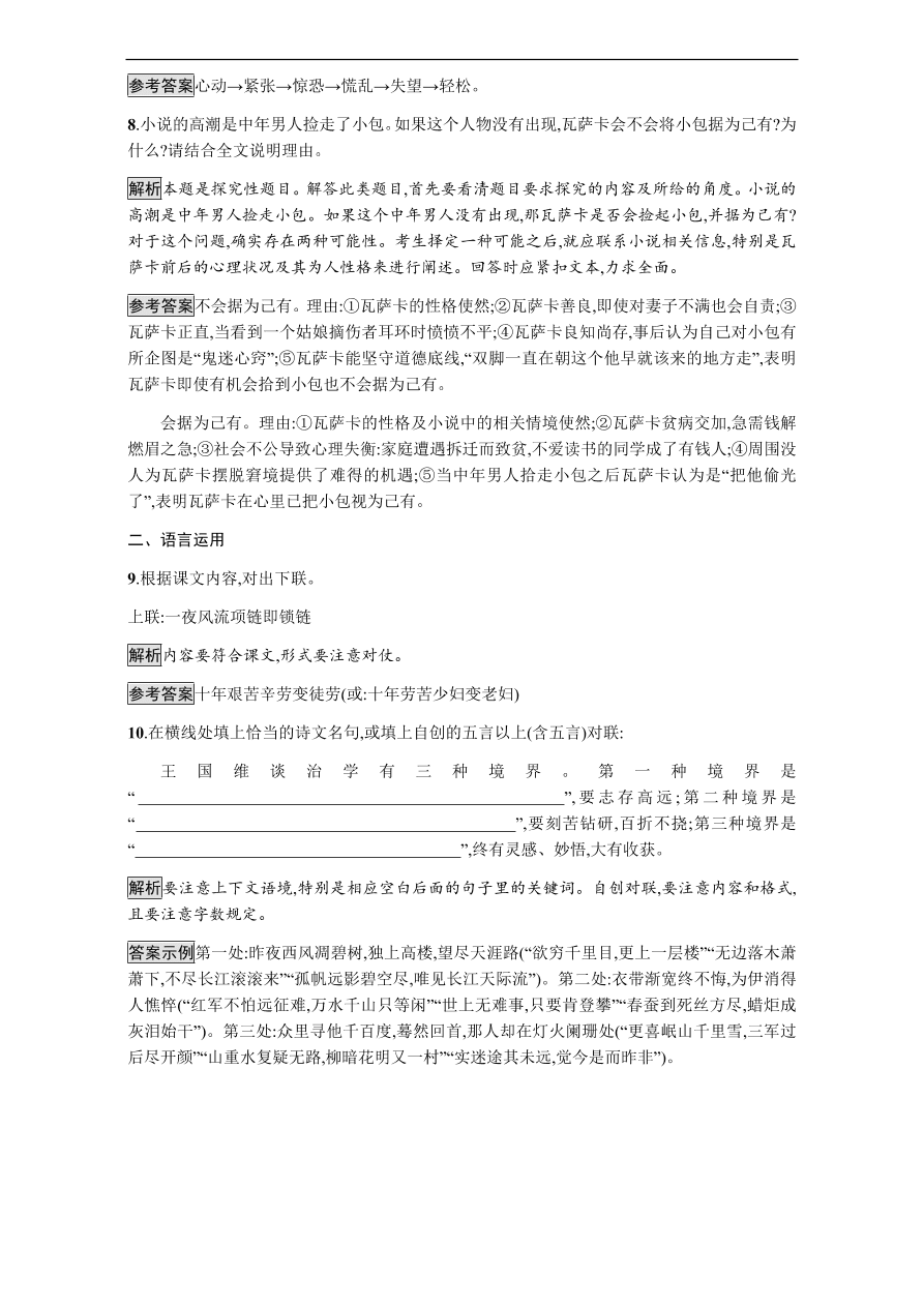 粤教版高中语文必修三第三单元第10课《项链》课时训练及答案