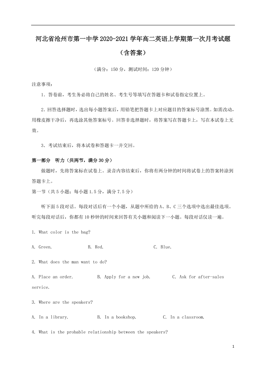 河北省沧州市第一中学2020-2021学年高二英语上学期第一次月考试题（含答案）