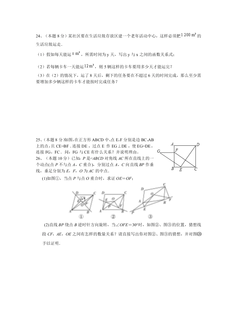 苏科版八年级数学下册3月月考试卷及答案