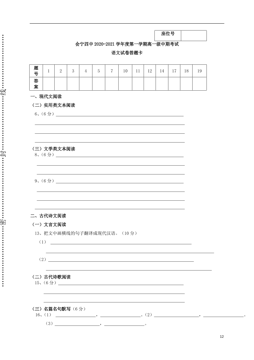 甘肃省白银市会宁县第四中学2020-2021学年高一语文上学期期中试题（含答案）