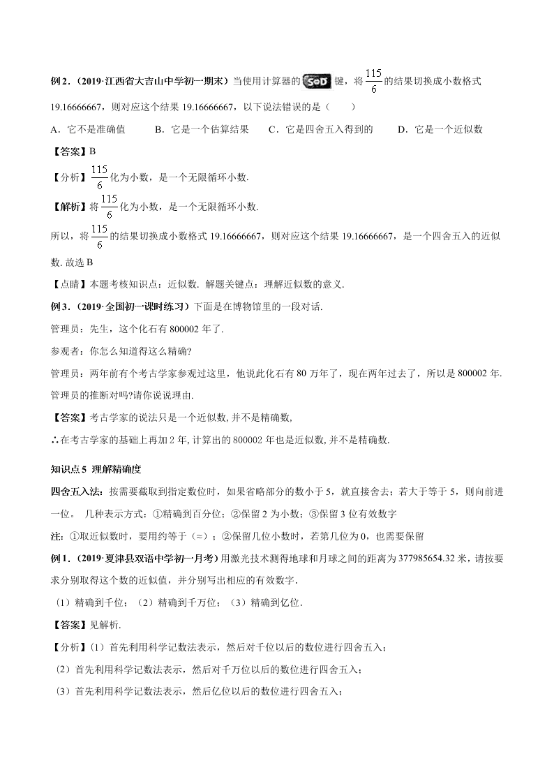 2020-2021学年人教版初一数学上学期高频考点06 有理数的乘方与科学记数法