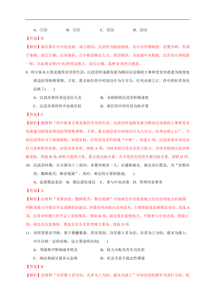 高一历史第一单元 从中华文明起源到秦汉统一多民族封建国家的建立与巩固（基础过关卷）