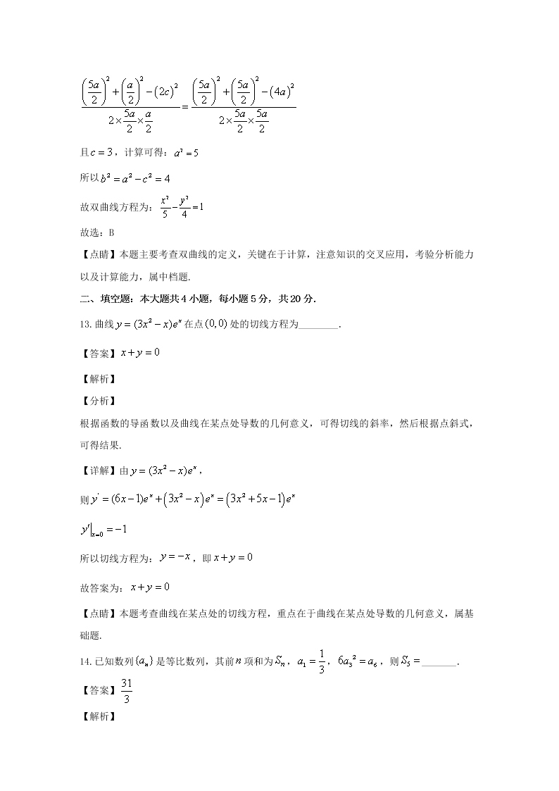 吉林省2020届高三数学（文）第二次模拟试题（Word版附解析）