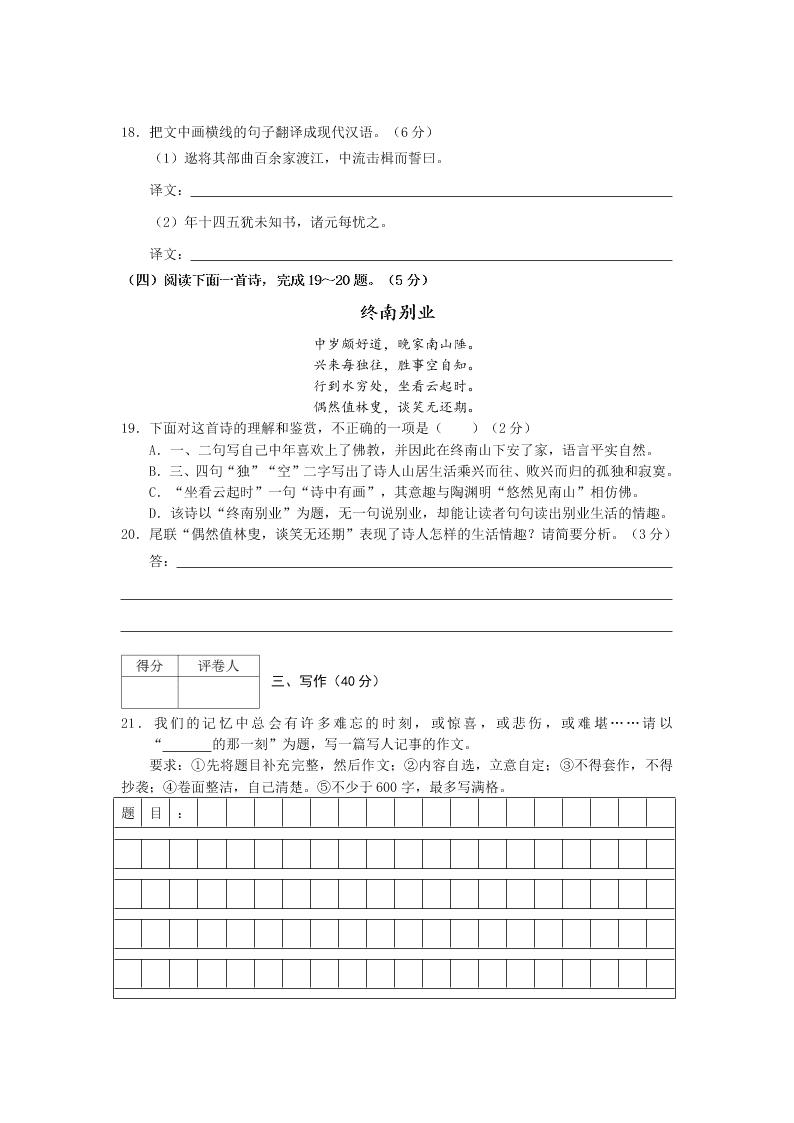 自贡市八年级语文第二学期期末考试试卷