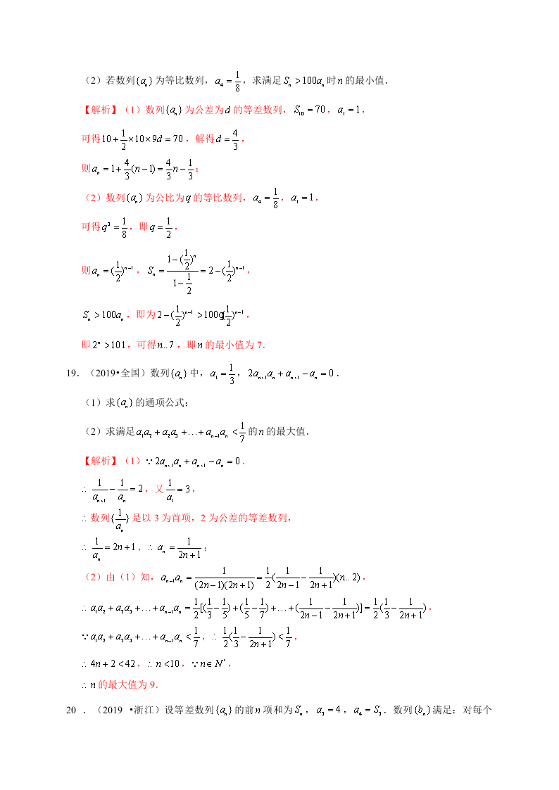 2020-2021学年高考数学（理）考点：等比数列及其前n项和