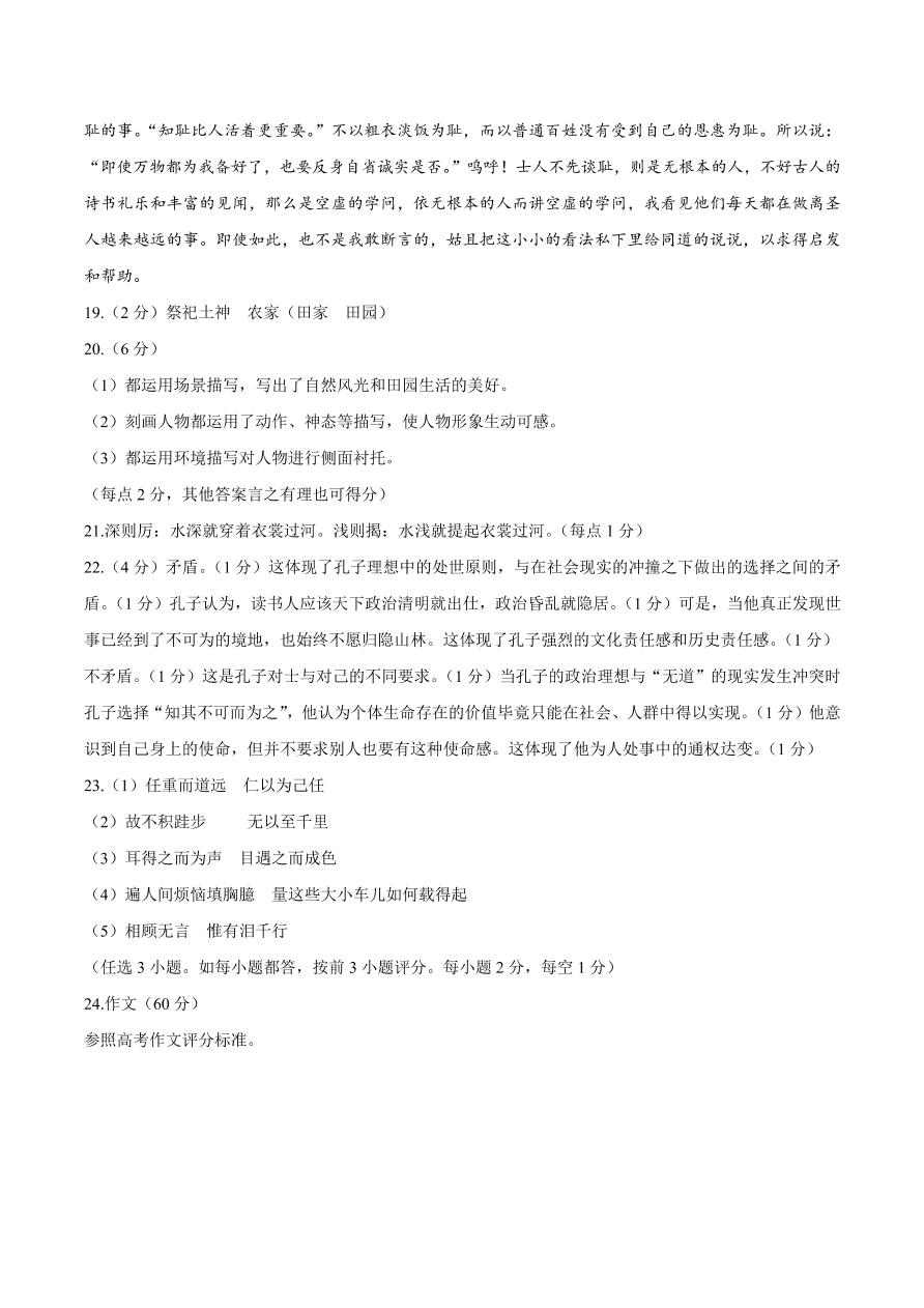 浙江省百校2021届高三语文12月联考试题（附答案Word版）