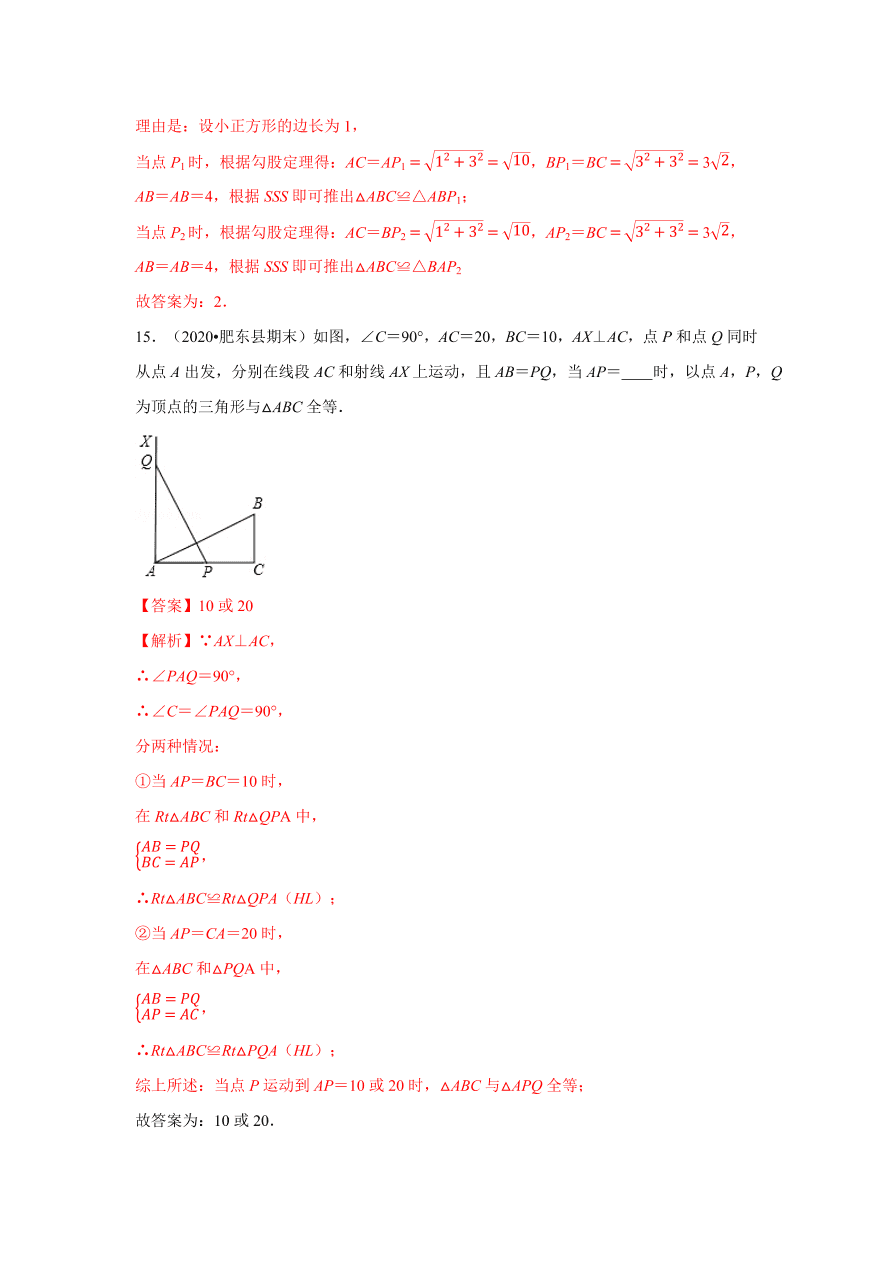 2020-2021学年初二数学第十二章 全等三角形（能力提升卷）