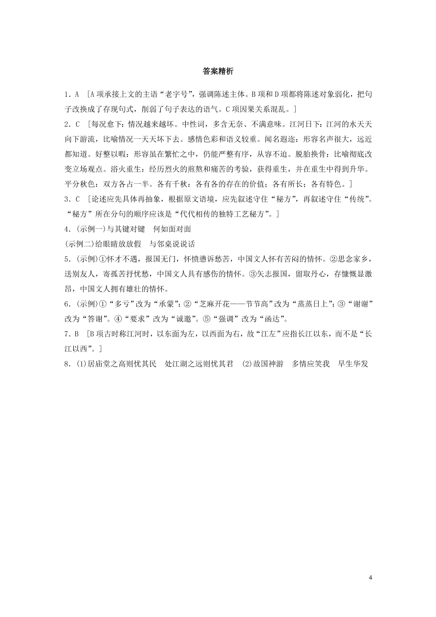 2020版高考语文一轮复习基础突破第三轮基础组合练24（含答案）