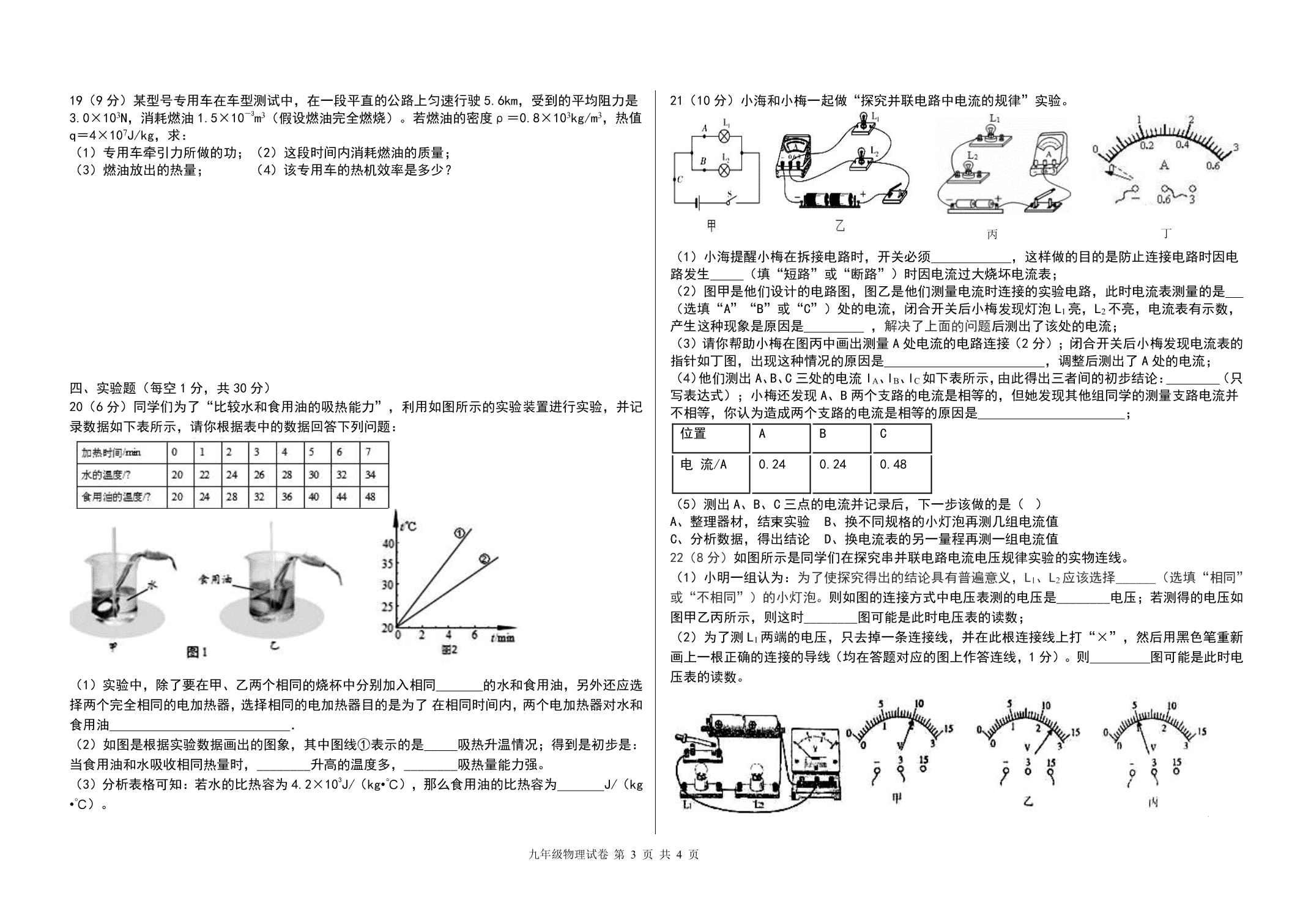 2021辽宁盘锦大洼九年级（上）物理第一次月考试题