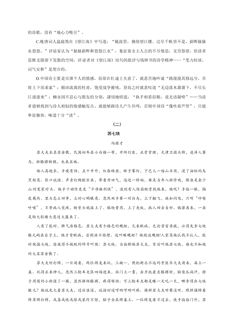 肇庆市高二第一学期期末统测语文试卷及答案