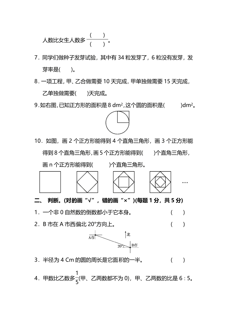 人教版六年级上册数学期末测试卷（四）PDF版及答案