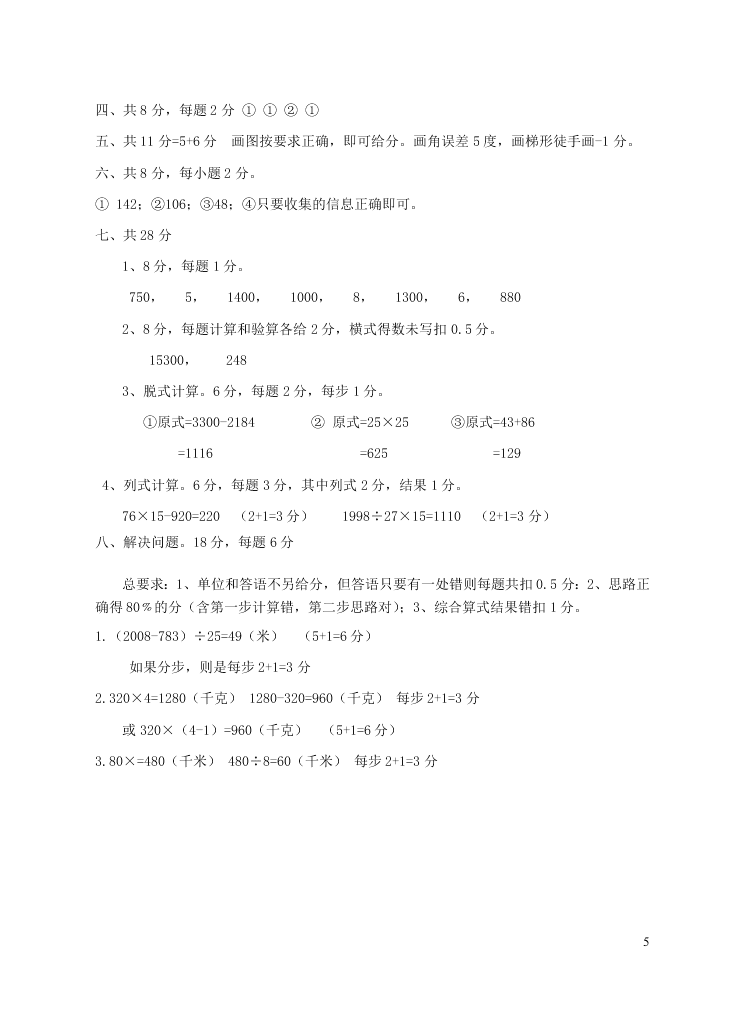 新人教版四年级数学上学期期末测试卷1（附答案）