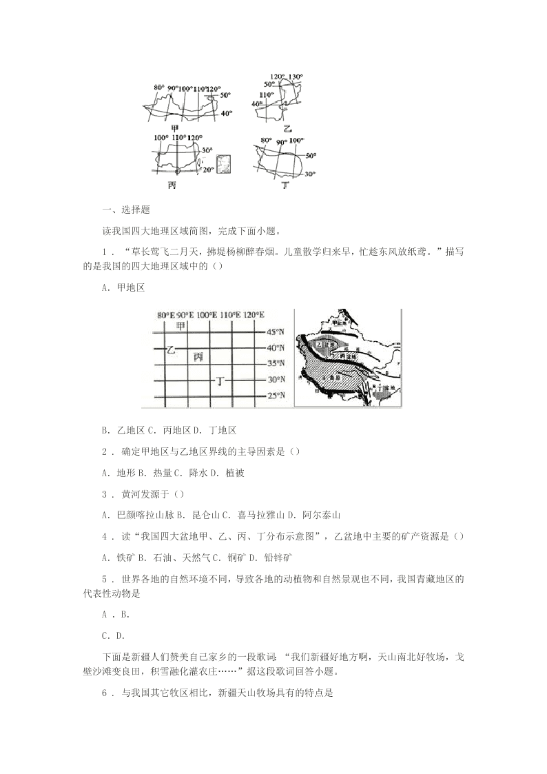 2020年长沙市八年级下学期期中地理试题(II)卷