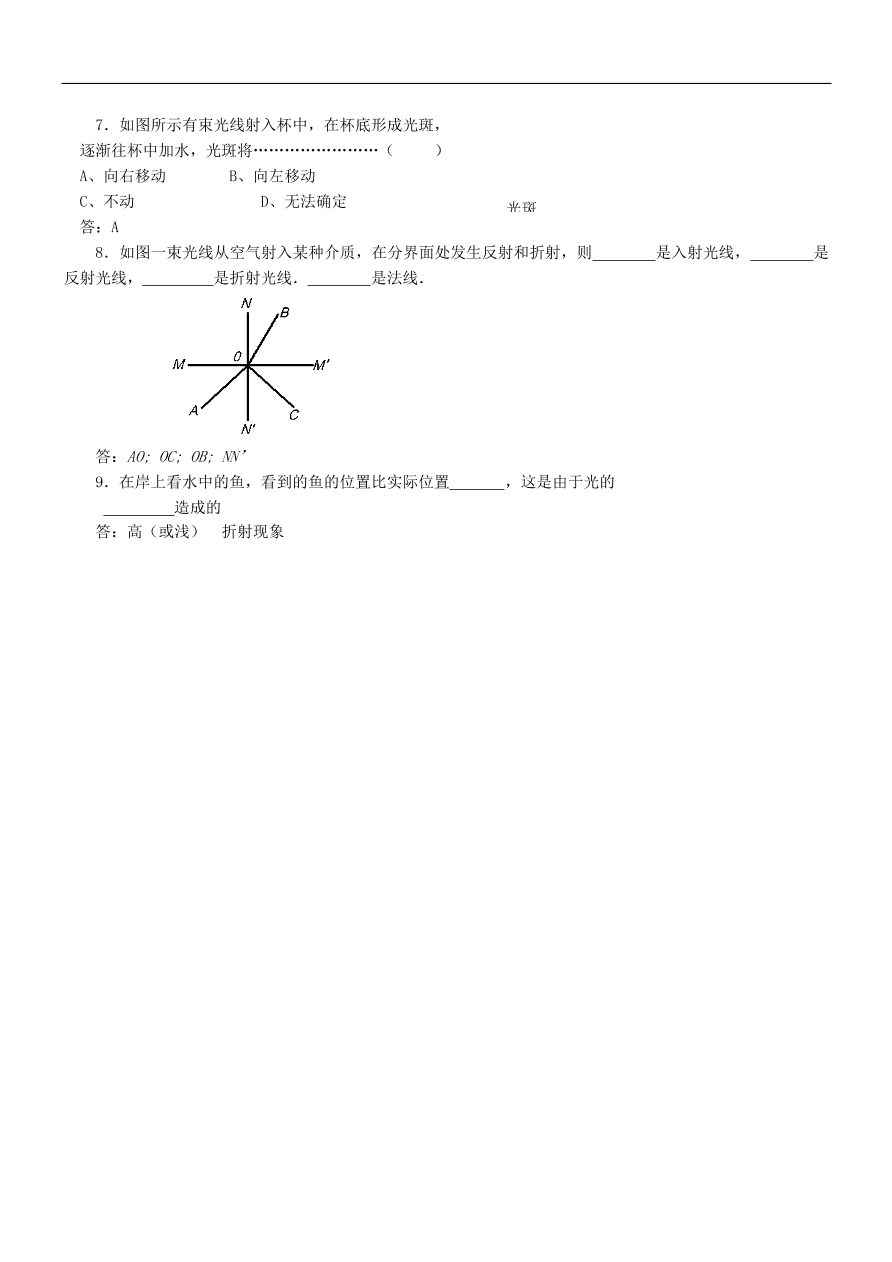 八年级物理上册5.4光的折射练习2(新版北师大版)